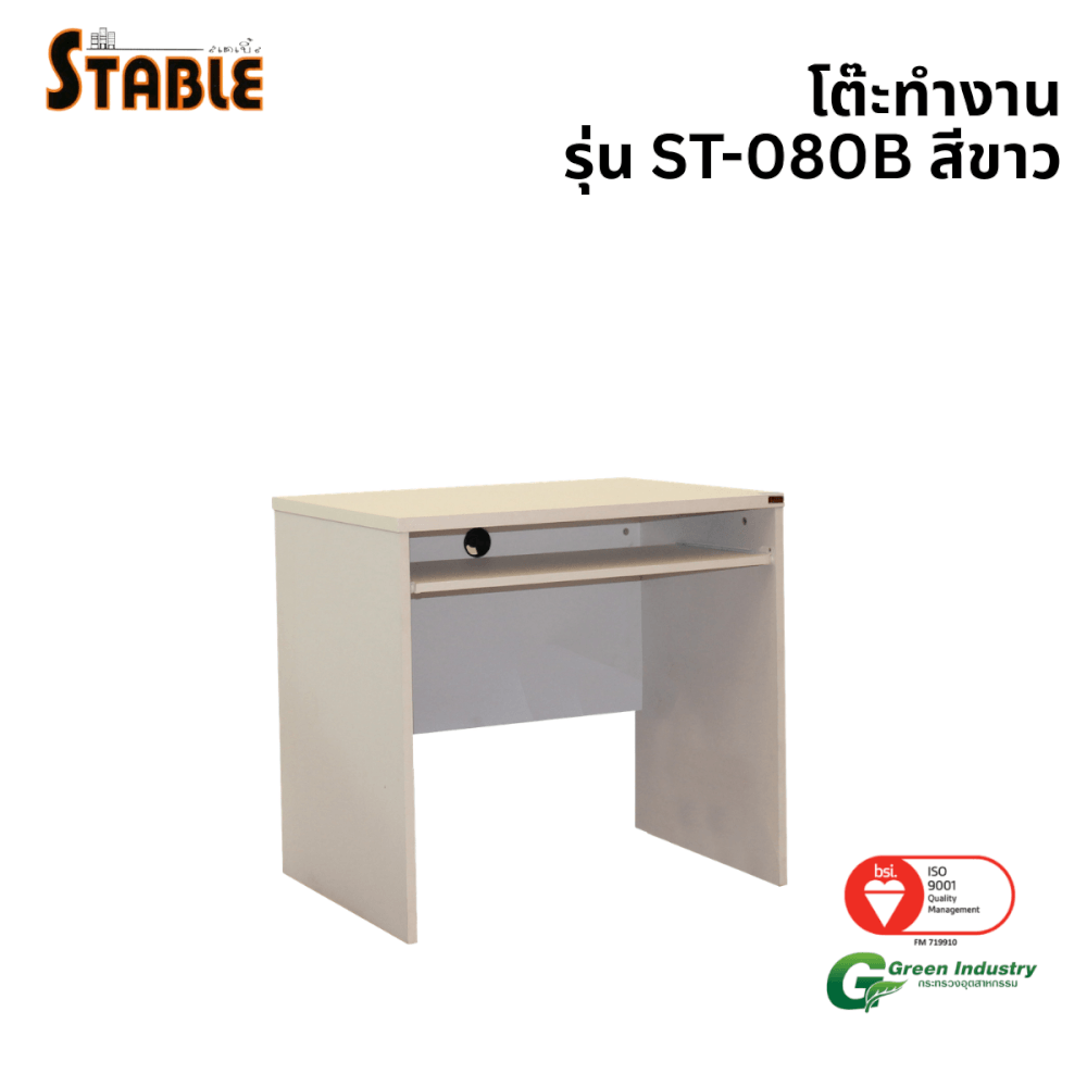 โต๊ะคอมพิวเตอร์ STABLE รุ่น ST-080B 80 ซม. สีขาว